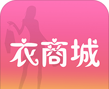 衣商城logo图