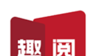 每日趣阅logo图