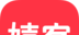 嬉客logo图