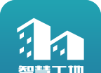 碧桂园智慧工地