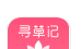 寻草记logo图