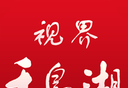 视界千岛湖logo图