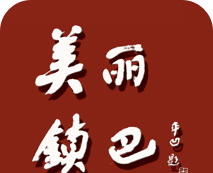 爱镇巴logo图