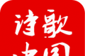 诗歌中国logo图