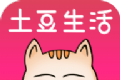 土豆生活logo图