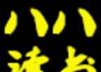 八八读书logo图