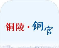 铜陵铜官logo图