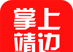 掌上靖边