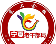 塞上金秋