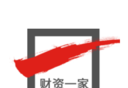 财资一家