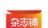 杂志铺logo图