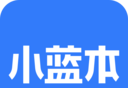 小蓝本