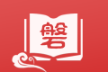 磐石阅读logo图