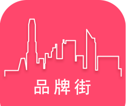 品牌街logo图