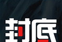 封底logo图