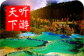 九寨沟导游logo图