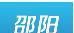 邵阳发布logo图