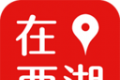 在西湖logo图