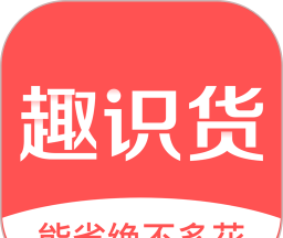 趣识货logo图