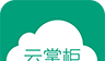 云掌柜