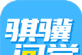 骐骥问学logo图