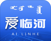 爱临河