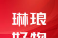 琳琅好物logo图