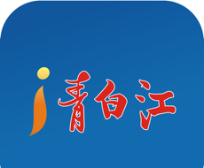 i青白江
