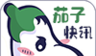 茄子快讯