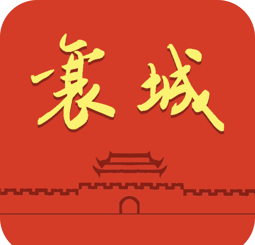 襄城融媒