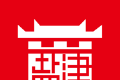 盐津融媒