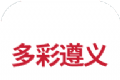多彩遵义logo图