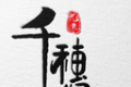 千穗优选logo图