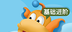 天天童学logo图