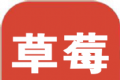 草莓看点logo图