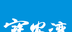 宝安湾logo图