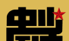 少年中国logo图