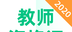教师资格证宝典logo图