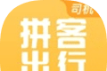 拼客出行司机端logo图