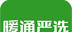 暖通严选logo图