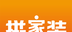 拼家装技师版