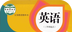 课本通人教版小学英语logo图