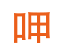 大呷美食logo图