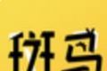 斑马次元漫logo图