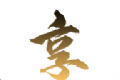 好享logo图