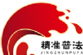 精准普法logo图