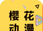樱花动漫app动漫下载logo图