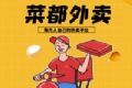 菜都外卖logo图