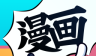 哔哩哔哩漫画官网在线观看免费