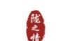 陇之情微商盟logo图